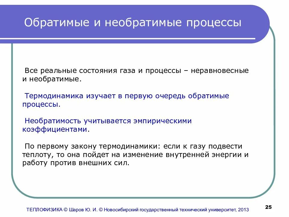 Определение обратимого процесса