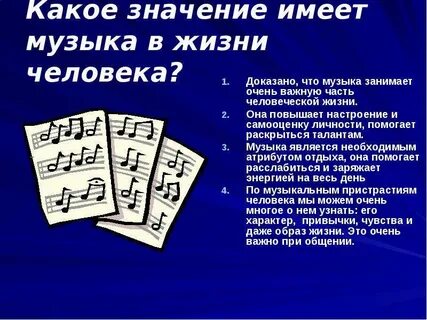 Каждому человеку нужно музыка