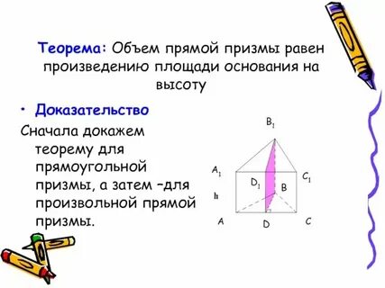 Высота прямоугольной призмы это