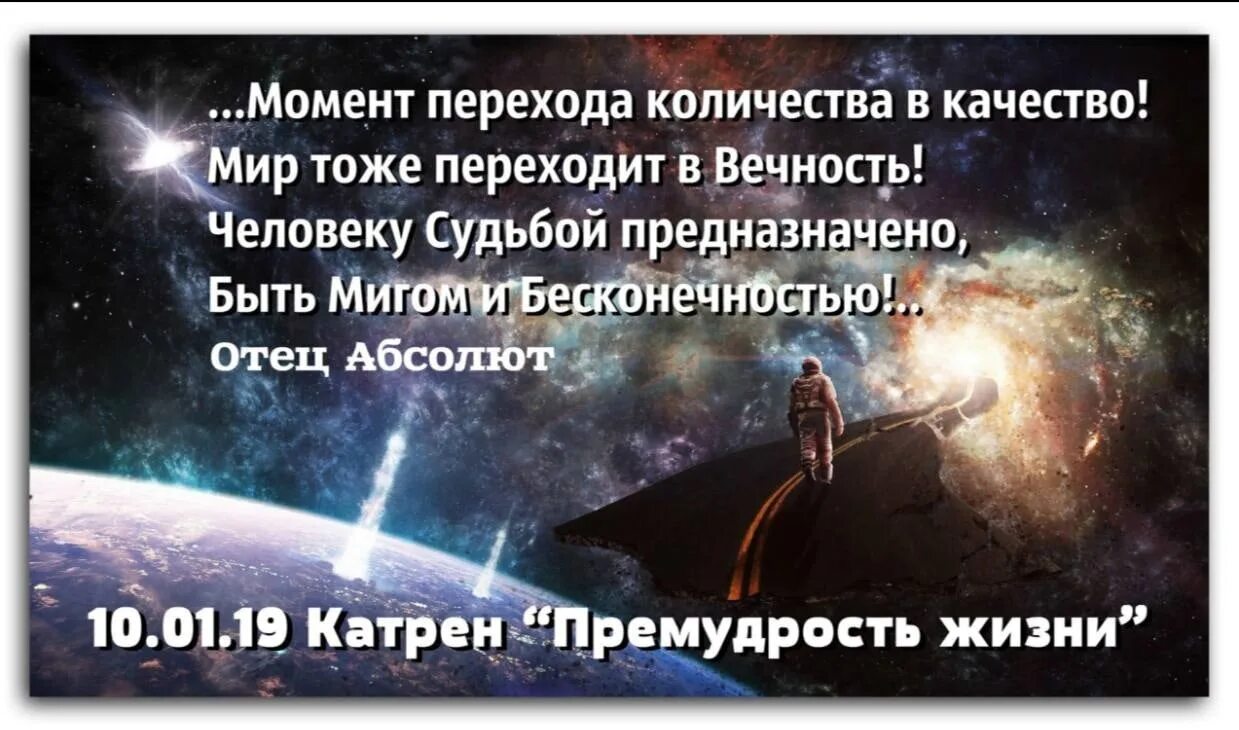 Благая весть катрены 2023г. Катрены создателя 2023. Откровения людям нового века катрены 2023 год. Катрены создателя 2023 Благая весть. Катрены встреча с Богом.