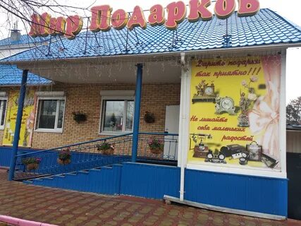 Магазин мир подарков