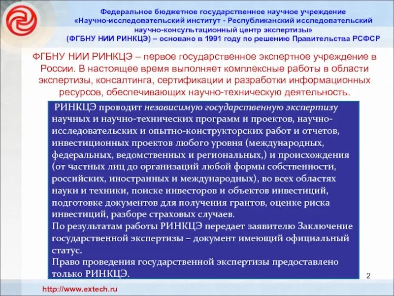 Дистанционная экспертиза презентация. РИНКЦЭ. Руководство РИНКЦЭ В 2005 году. Муниципальное научное учреждение