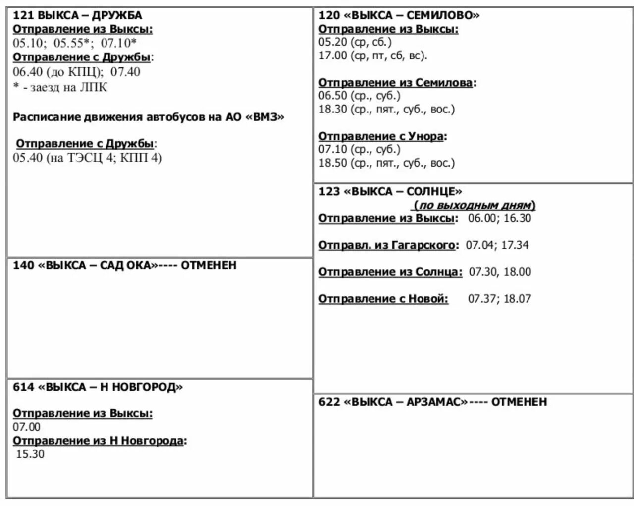 Расписание автобусов 3 муром. Расписание автобусов Выкса 2022. Расписание автобусов Выкса 2022 новое. Расписание автобусов Выкса 105 121. Расписание автобусов Выкса Туртапка.