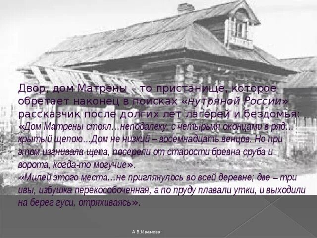 Внешность матрены матренин двор. Изба Матрены Матренин двор. Дом Матрены Матренин двор. Интерьер дома Матрены. Матренин двор дом Матрены Солженицын.