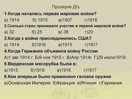 Первая мировая дата когда началась