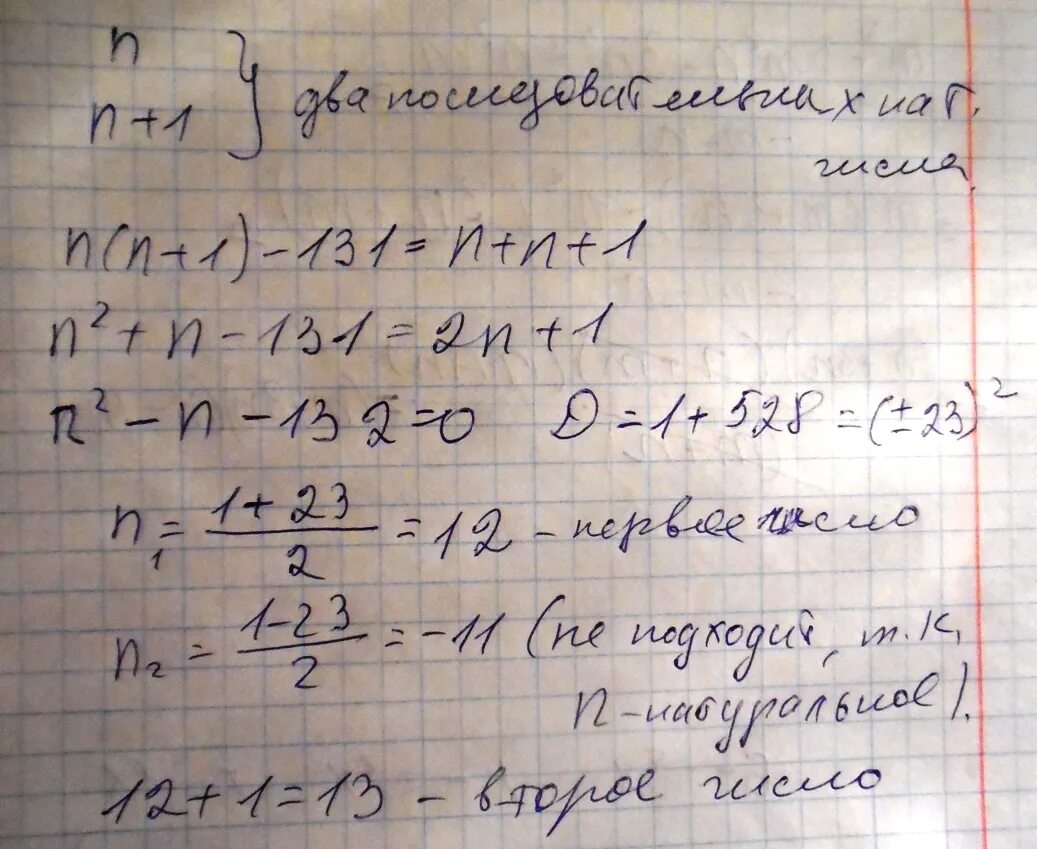 Сумма двух последовательных натуральных чисел на 239. Произведение двух натуральных чисел больше их суммы на 77.