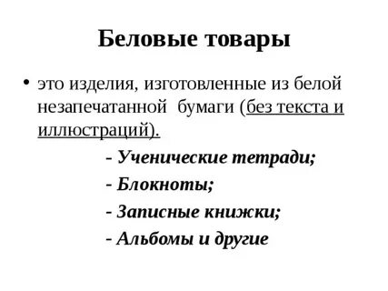 Товар это изделие