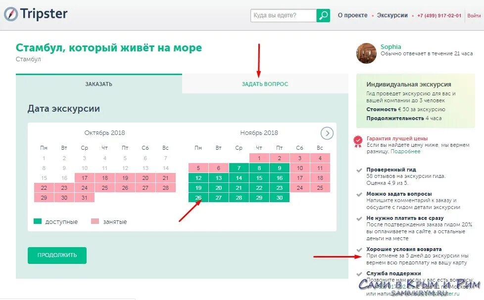 Трипстер экскурсии отзывы. Промокод Трипстер. Экскурсии от Трипстер. Tripster логотип. Трипстер Калининград.