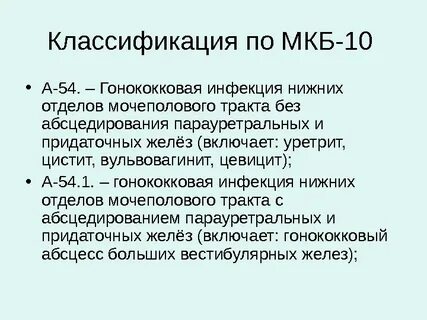 Спазм аккомодации мкб 10 у детей код
