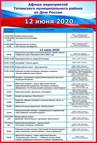 Программа дня города. Программа мероприятий в москве на сегодня. Афиша мероприятий. Карта мероприятия. Программа мероприятия инфографика.