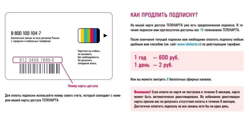 Телекарта баланс карты. Лицевой счет карты Телекарта. Как узнать лицевой счёт Телекарта. Лицевой счет на Телекарте. Телекарта оплатить.