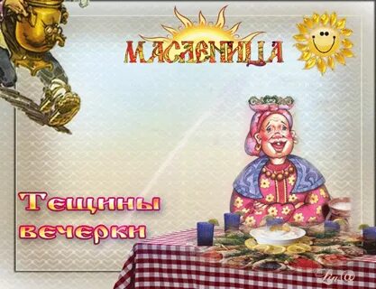 Открытка масленица пятница