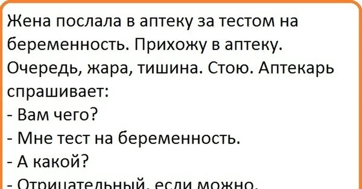 Шутки про беременность. Анекдоты про беременных. Анекдот про тест на беременность. Тест на беременность прикол.