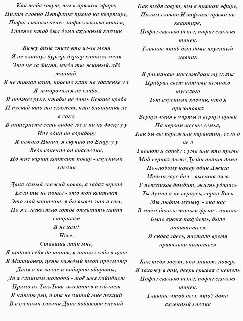 Текст песни so soaked. Текст песни Дани Милохина. Песни Милохина текст. Хавчик текст. Текст песни золотые цепи.