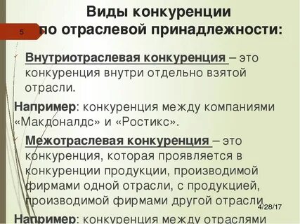 Примерами конкуренции являются отношения между