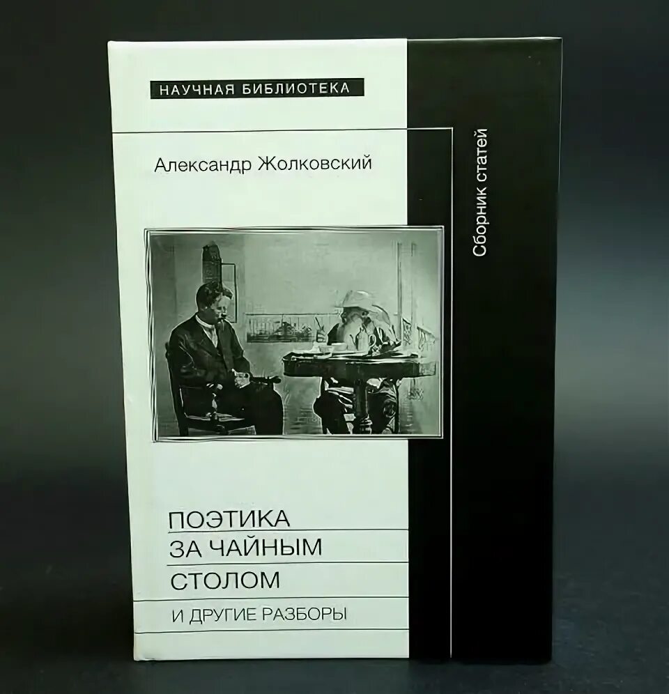 Поэтика в литературоведении. Поэтика в литературоведении