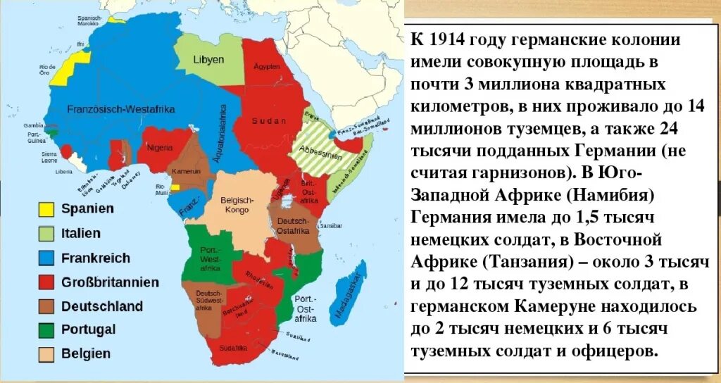 Назовите любую европейскую страну являющуюся крупным. Колонии Германии 1914. Немецкие колонии в Африке. Колонии Германии на 1 мировую войну. Немецкие колонии в Африке список.