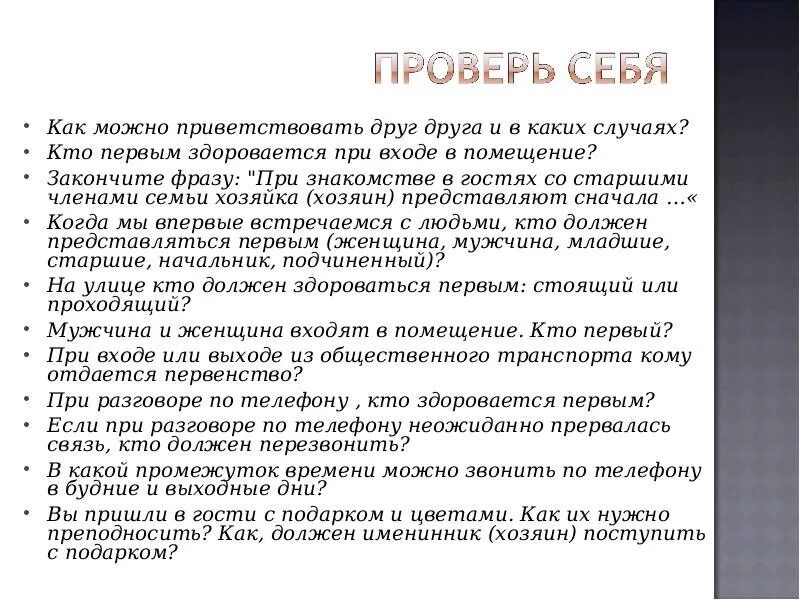 Нужно говорить здравствуйте. Кто первый здоровается по этикету при входе в помещение. Этикет кто первый здоровается. Этикет при входе в помещение. Как нужно здороваться.