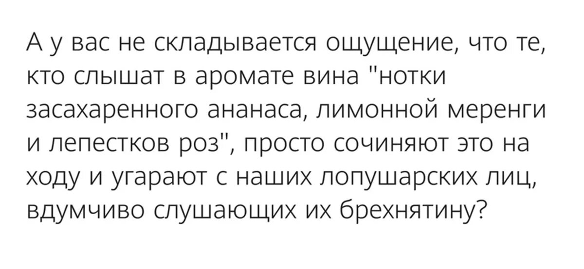 Начало отношений ты какое вино предпочитаешь. Скажи мне многословный сомелье. Стишок про сомелье.