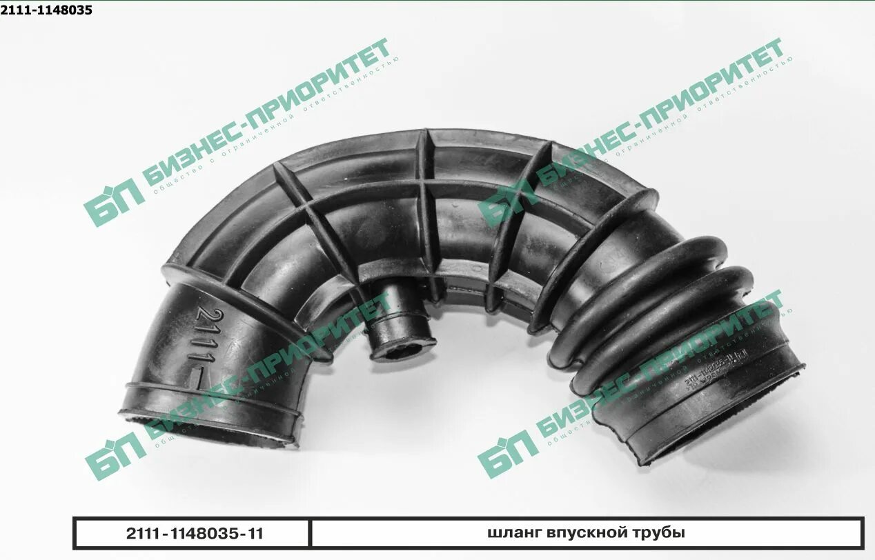 2111-1148035 Патрубок воздушного фильтра. 2111-1148035-10р патрубок возд фильтра гофра 2111 ДМРВ БРТИ. Патрубок воздушного фильтра 2111. 2111-1148035-10р. Воздушный фильтр 2111