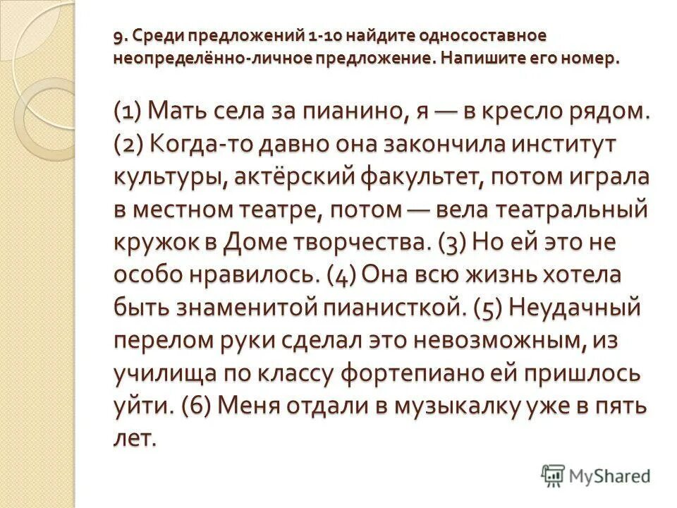 Среди предложений 1 10 найдите такое