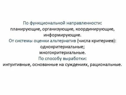 Направленности государства
