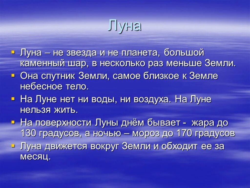 Ни воды ни воздуха. Интересная информация о Луне. Интересная история о Луне. Интересные факты о Луне для 2 класса. Интересные факты о Луне для детей.