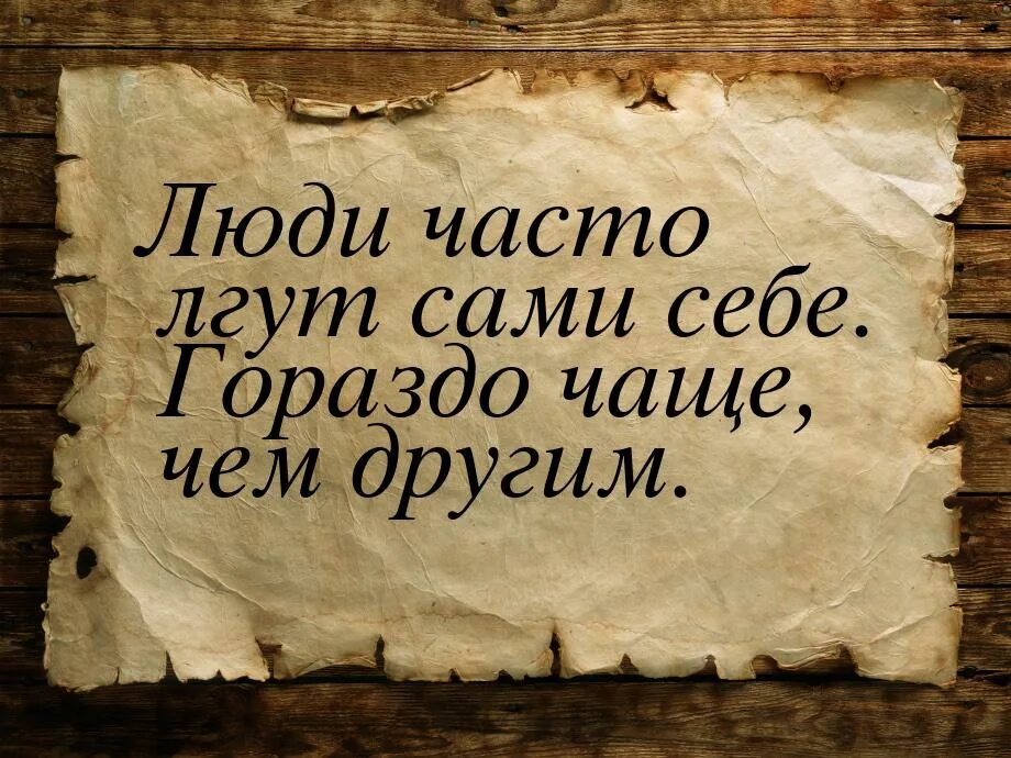 Человек который всегда лжет