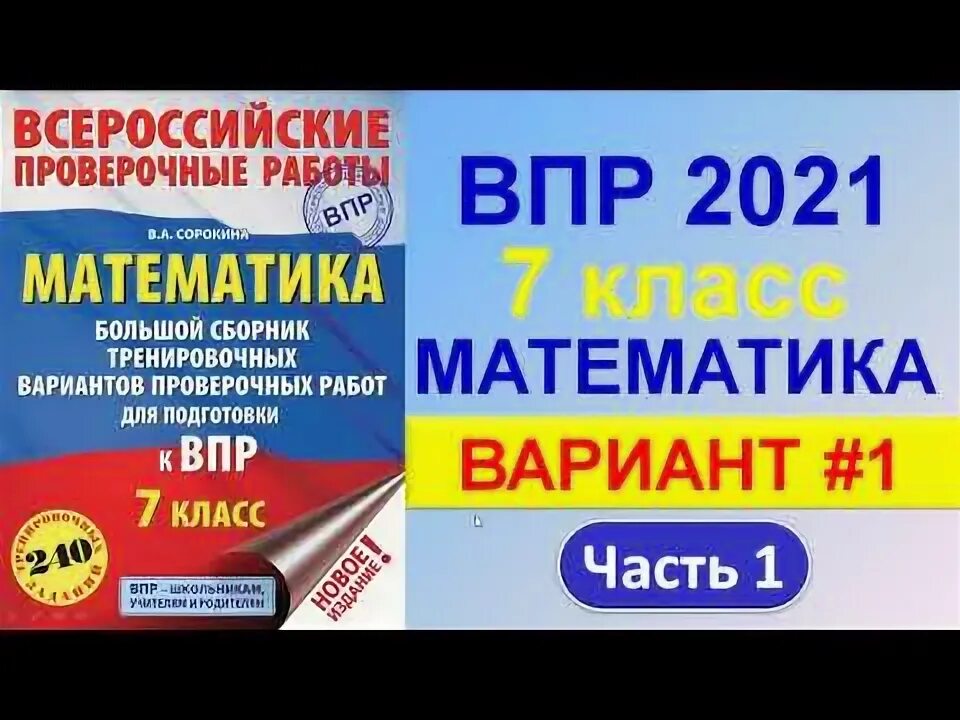 Впр 2021 5 класс 2 вариант. ВПР по математике 1 вариант ответы. Решу ВПР по математике 4 класс. Решу ВПР 7 класс математика 2022 вариант № 1419004.