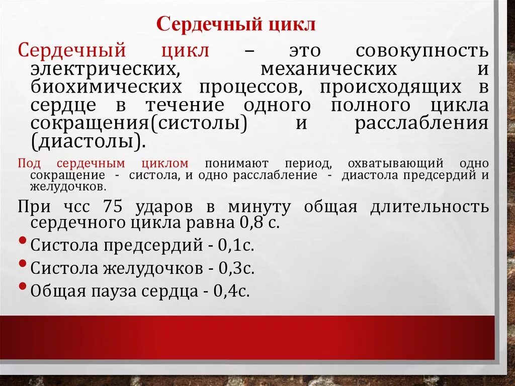 Сердечный цикл. Понятие сердечного цикла. Последовательность сердечного цикла. Полный цикл работы сердца. Сокращение предсердий в сердечном цикле