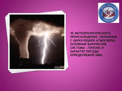 Метеорологические в атмосфере