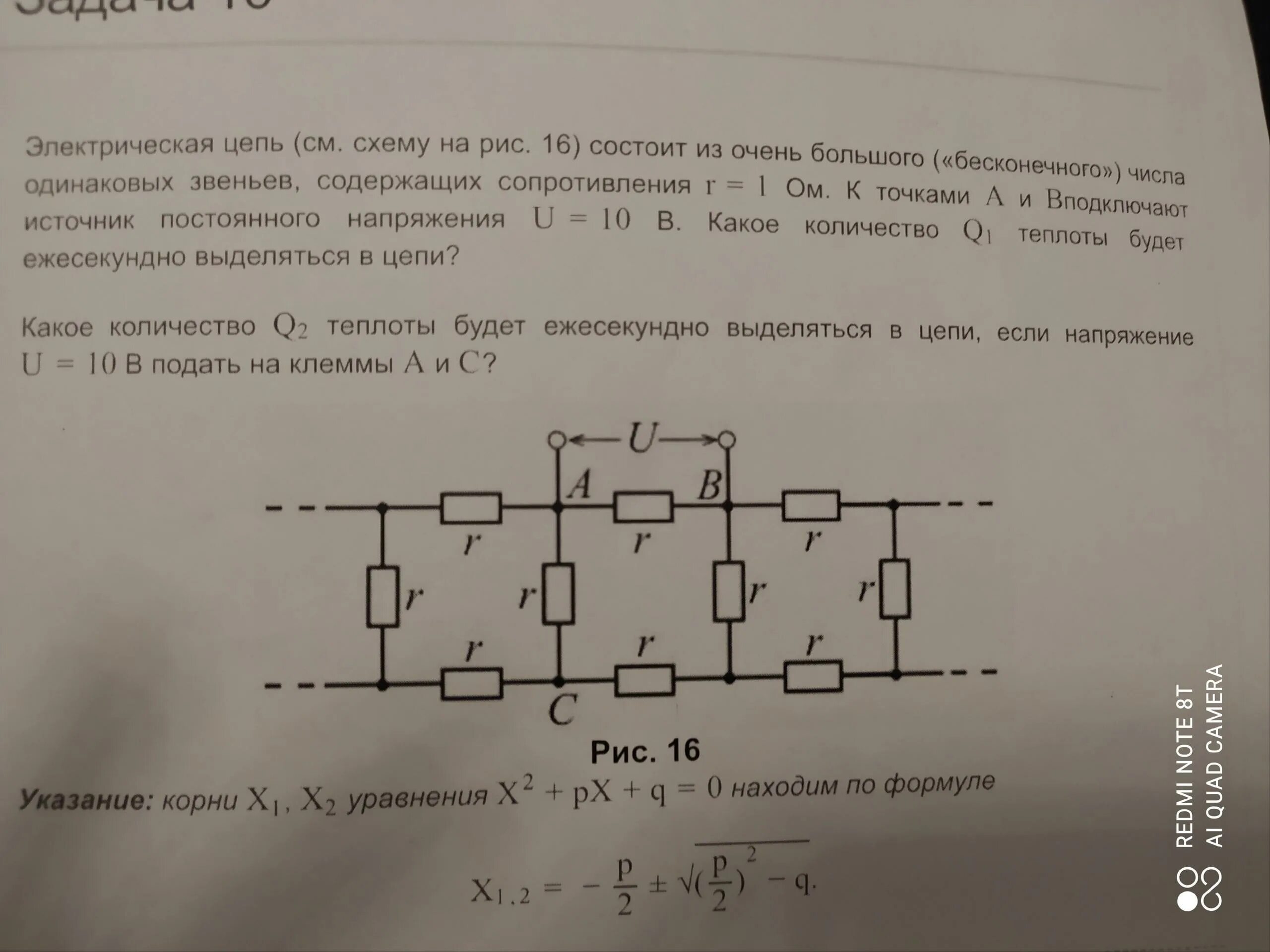 Цепь состоит из четырех одинаковых