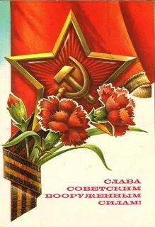 Открытка на 23 февраля советские открытки