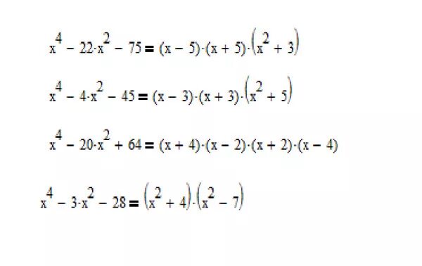 Х4-4х2-45 0. X^2-45=4x. X2-4x-45=0. Х2-64 0. 1 4x2 25 0