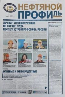 профиль нефтегаз