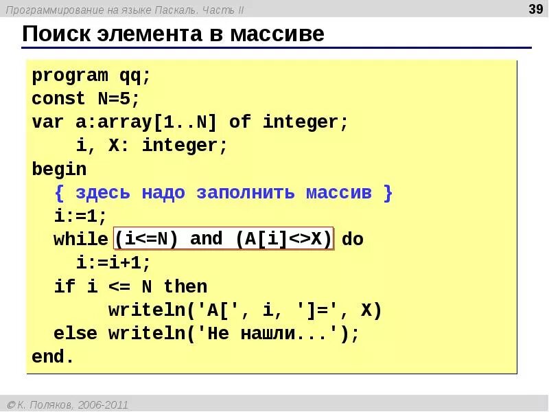 Паскаль язык программирования массивы. Элементы массива. Программа с массивом на Паскале. Как найти элемент в массиве. Максимальное минимальное паскаль