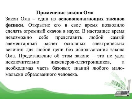 Задача на применение закона ома