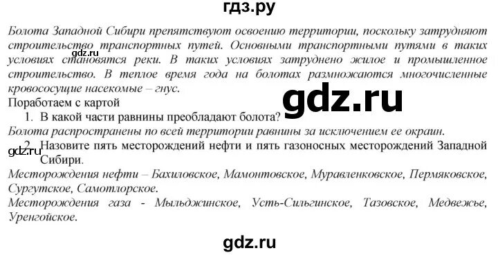 История 5 класс аудио 41 параграф. География 6 класс параграф 41.