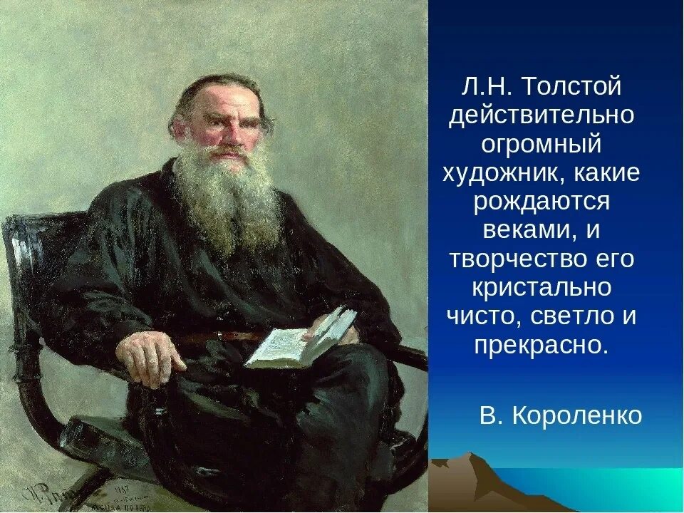 Русские писатель толстой. Портрет Льва Толстого Крамской. Портрет Толстого Льва Николаевича Репин. Л.Н. Толстого (1828-1910). Илья Репин «Лев Николаевич толстой босой», 1901 год.