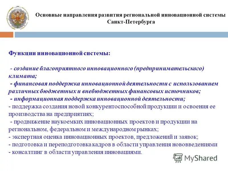 региональная стратегия. приоритетные направления социально-экономического развития. направление регионального развития. направление регионального развития. экономические программы рф.