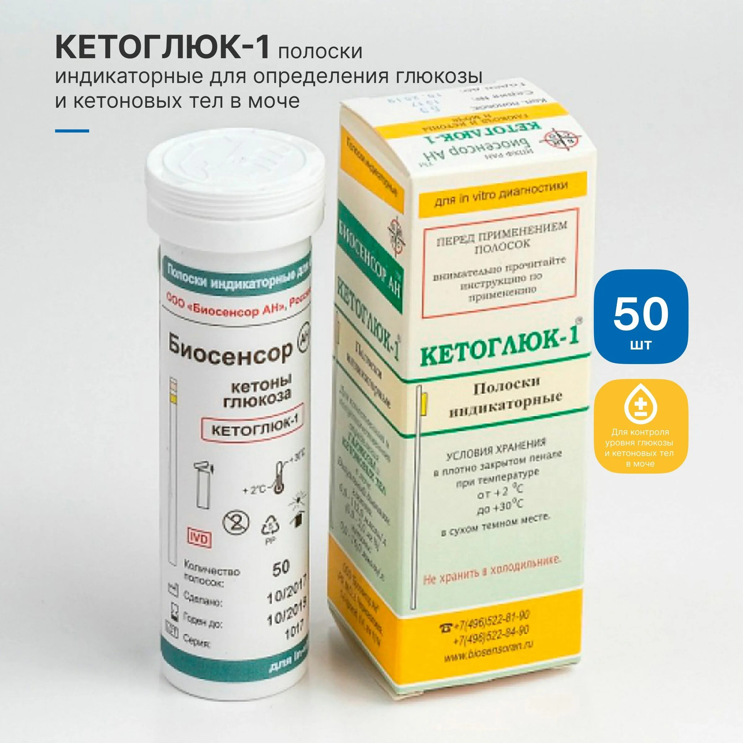 Кетоглюк-1. Определение кетоновых тел в моче тест полосками. Полоски кетоглюк инструкция. Тест кетоглюк 1. Урикет тест полоски.