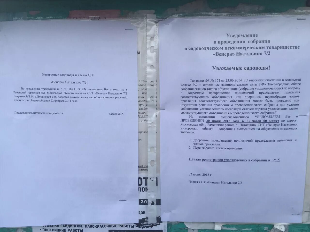 Снт справки образцы. Уведомление о проведении общего собрания СНТ. Оповещение о собрании в СНТ. Уведомление председателю СНТ. Уведомление об исключении из членов СНТ.