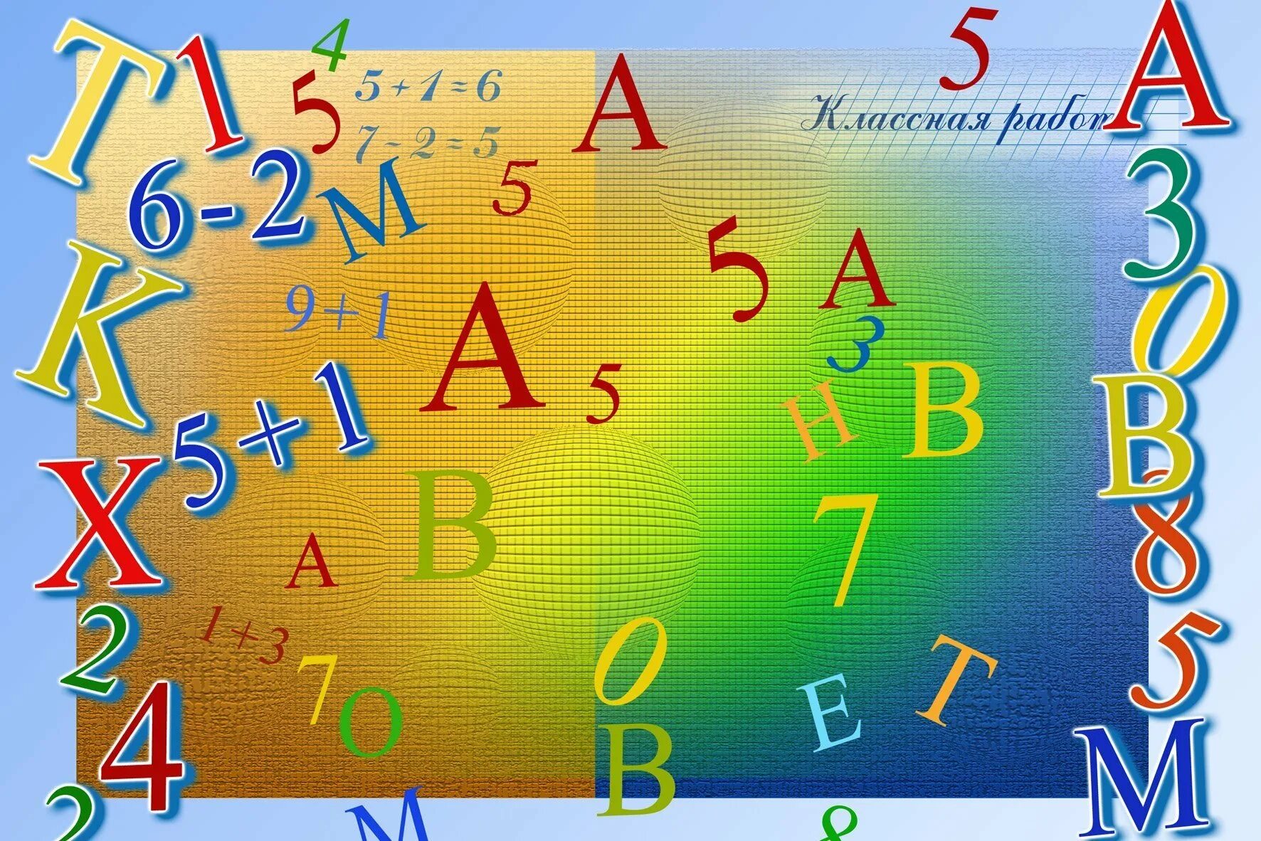 Уроки математики 9 класс презентации. Математический фон. Фон для математики. Фон для презентации начальная школа. Математика картинки.