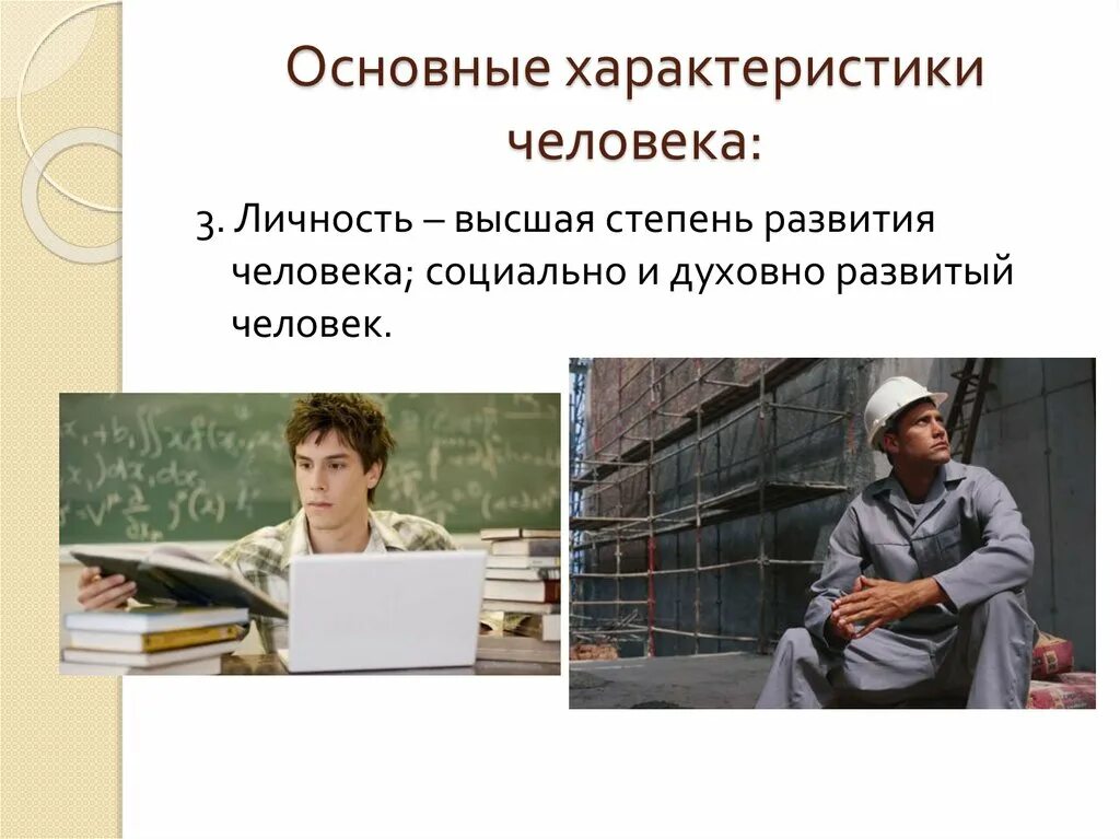 Бывшие люди характеристика
