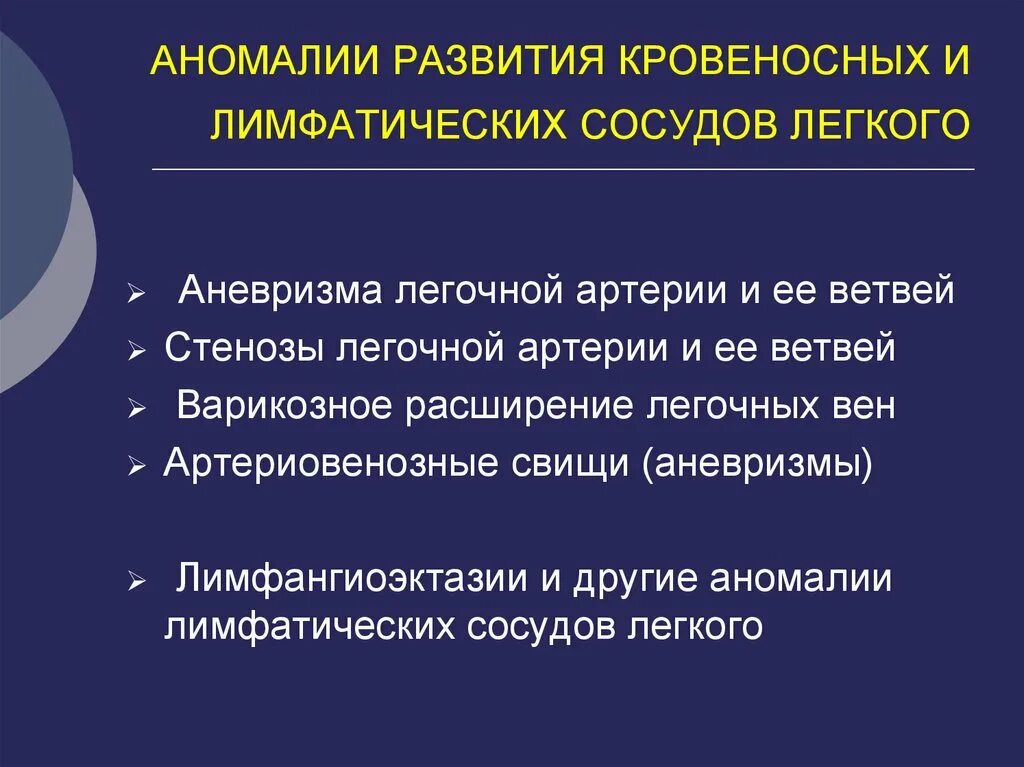 Пороки развития кровеносных и лимфатических сосудов у детей.