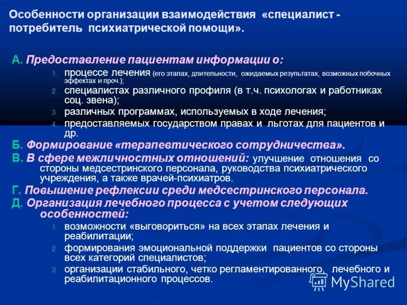 Лечению предоставить
