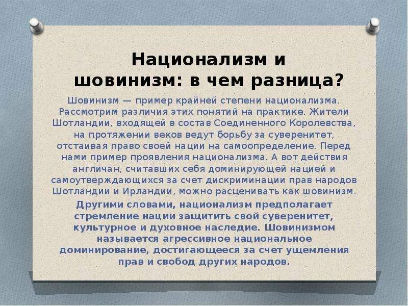 Шовинист кто это простыми. Чем шовинизм отличается от национализма. Национализм и шовинизм разница. Расизм и шовинизм разница. Шовинизм национализм нацизм разница.