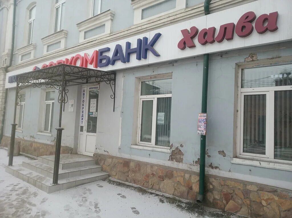 совкомбанк благовещенск адреса. совкомбанк благовещенск адреса. совкомбанк рыбинск. банк совкомбанк. банки совкомбанк.