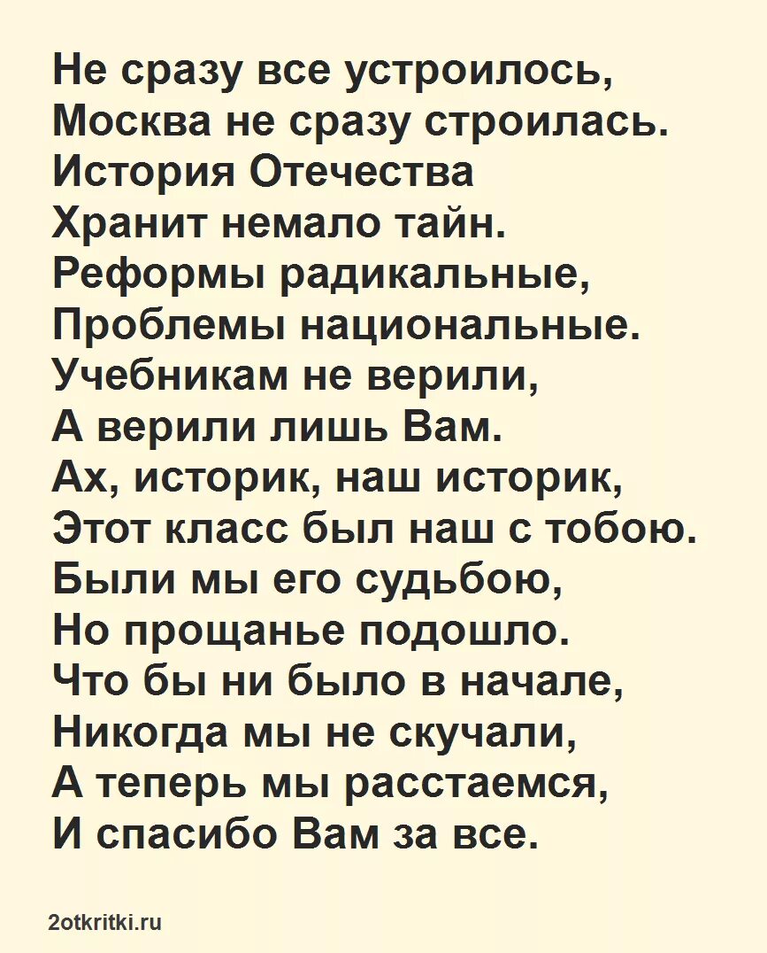 Текст переделки на последний звонок. Песня переделка на последний звонок. Переделки о родителей на последний звонок. Стихи переделки про учителей. Песни переделки на последний звонок.