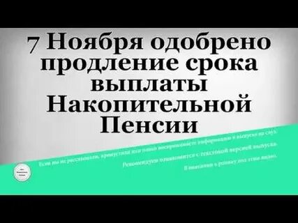 Продление времени выплаты
